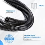 Труба гофрированная ПНД D25 мм 50 м цвет черный матовый, практичный