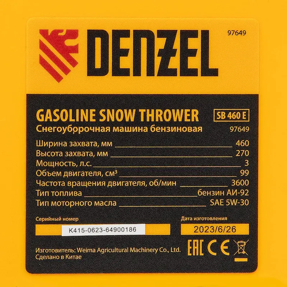 DENZEL SB 460 E снегоуборщик бензиновый 3 л.с. ковш 46 см, выброс 10 м 97649