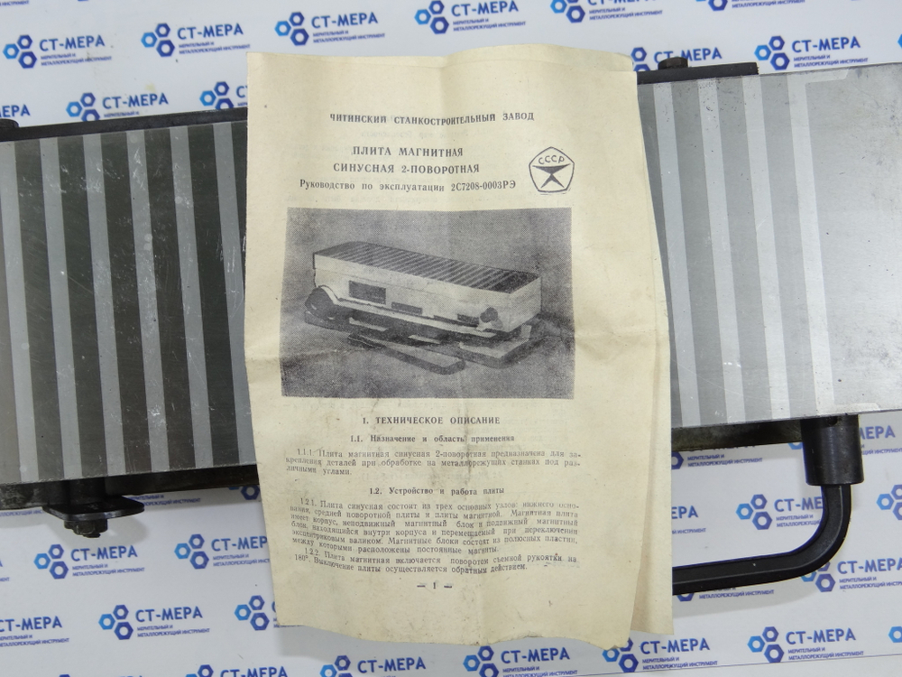 Плита магнитная синусная 2С7208-0003 (400х125х130мм)