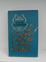 Кастусь Калиновский