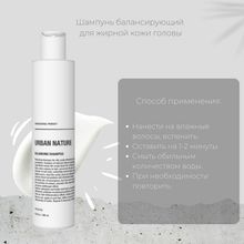 Urban Nature BALANCING Шампунь Балансирующий для жирной кожи УЦЕНКА! по срокам годности