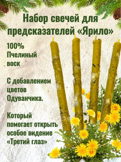 Свечи для предсказаний "Ярило"