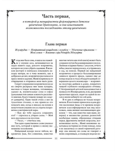 Книга Естественная история драконов. Омнибус
