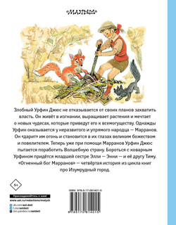 Огненный бог Марранов. Цикл книг А. Волкова Волшебник Изумрудного города