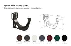 Кронштейн желоба slider Классика 120 ПВХ Grand Line