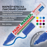 Маркер-краска лаковый (paint marker) 4 мм синий без ксилола (без запаха) алюминий BRAUBERG PROFESSIONAL (12 штук в упаковке)