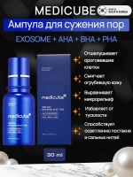 Интенсивная ампула с микроиглами для сужения пор medicube One Day Exosome Shot 7500, 30 мл.