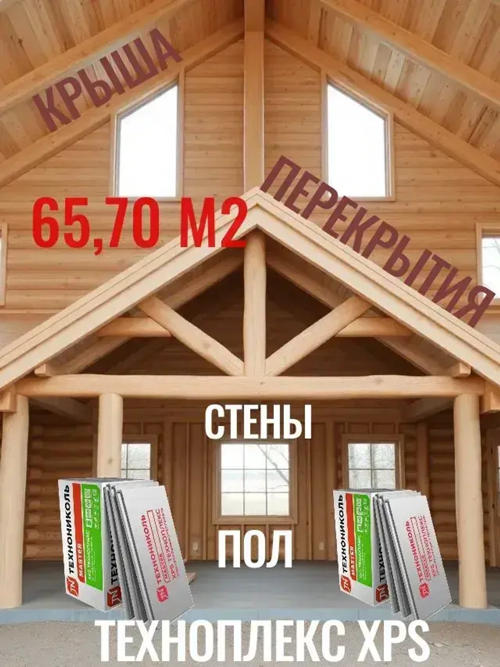 Экструдированный пенополистирол ТЕХНОНИКОЛЬ Техноплекс xps 50мм /12 упаковок/ 96 листов/ 65,70 м2),утеплитель для стен, крыши, пола.