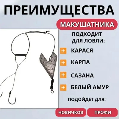 МОНТАЖ РЫБОЛОВНЫЙ "ЛАСТОЧКИН ХВОСТ "