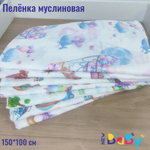 Муслиновая пеленка