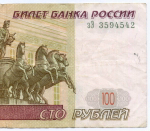 Банкнота 100 рублей 1997 год (без модификаций) зЭ 3594542. VF-