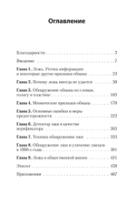 Психология лжи. Обмани меня, если сможешь  (#экопокет)