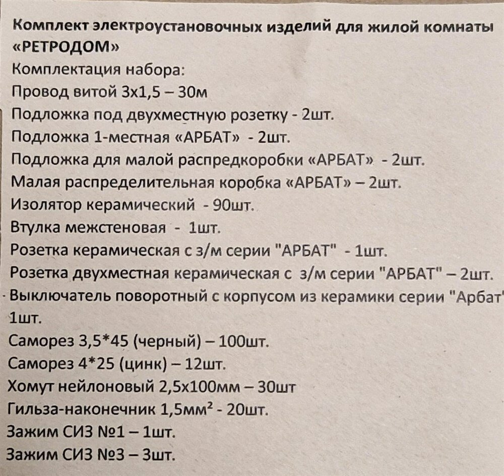 Готовый комплект РетроДом 2х2,5 Шоколад КИ1-К-04-2х2,5