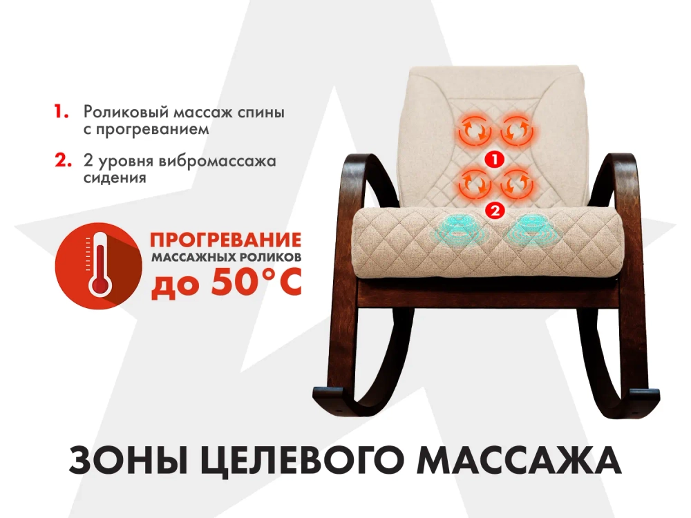 Массажное кресло качалка FUJIMO CAROLINE Бежевый