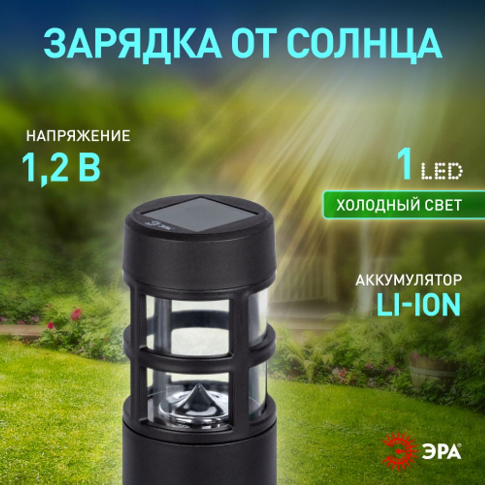 Светильник уличный ЭРА ERASS12-01 Олимп на солнечной батарее садовый 1 LED | Садовые декоративные светильники