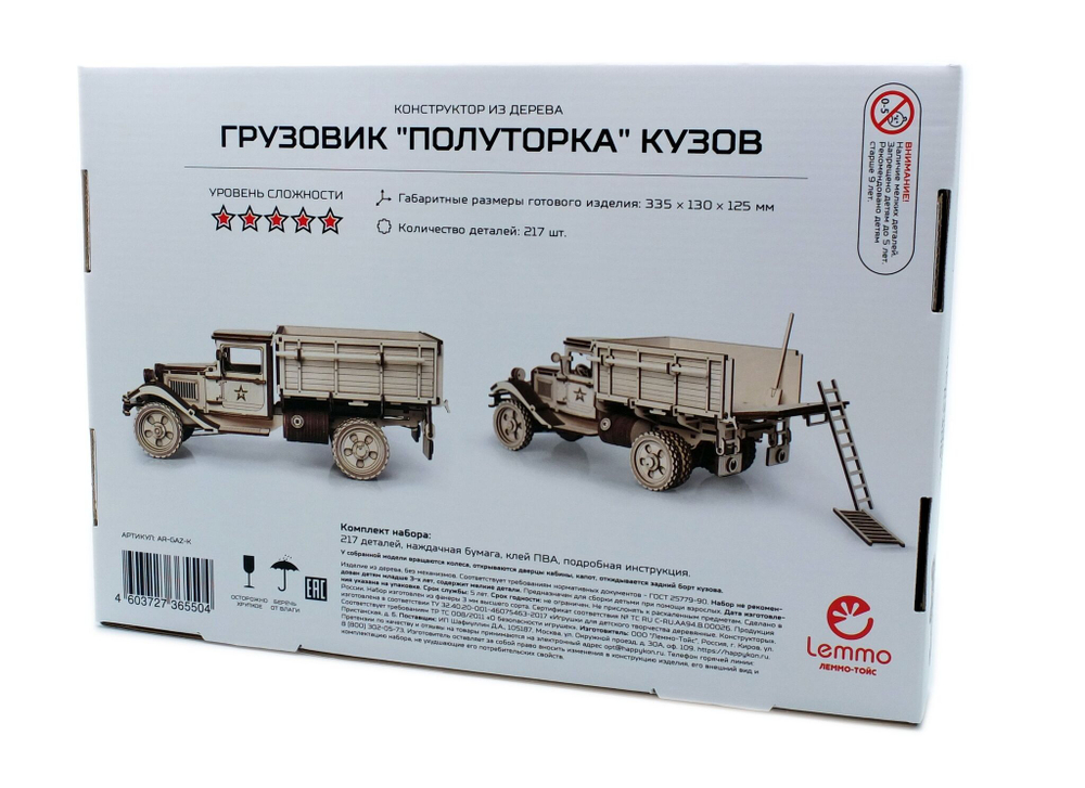 Конструктор из дерева "Армия России" Грузовик "Полуторка" Кузов