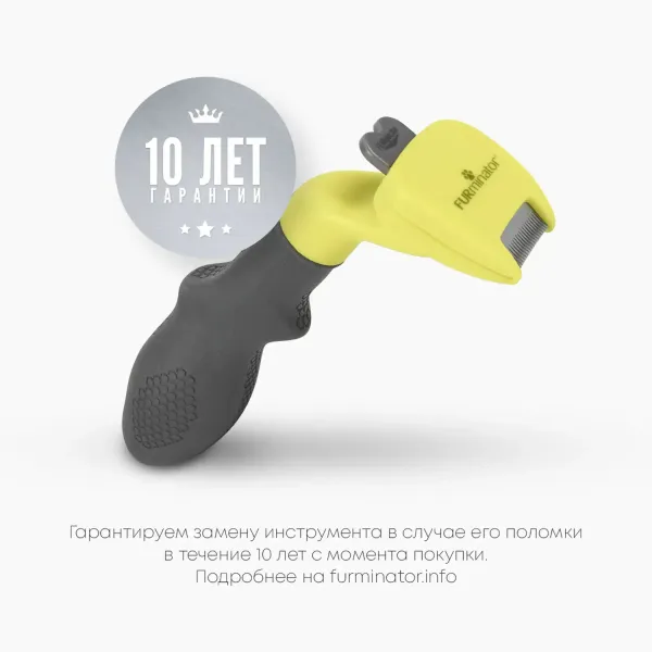 Фурминатор FURminator XS Long Hair для длинношерстных собак карликовых пород