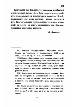 Описание государственного архива старых дел | П. И. Иванов
