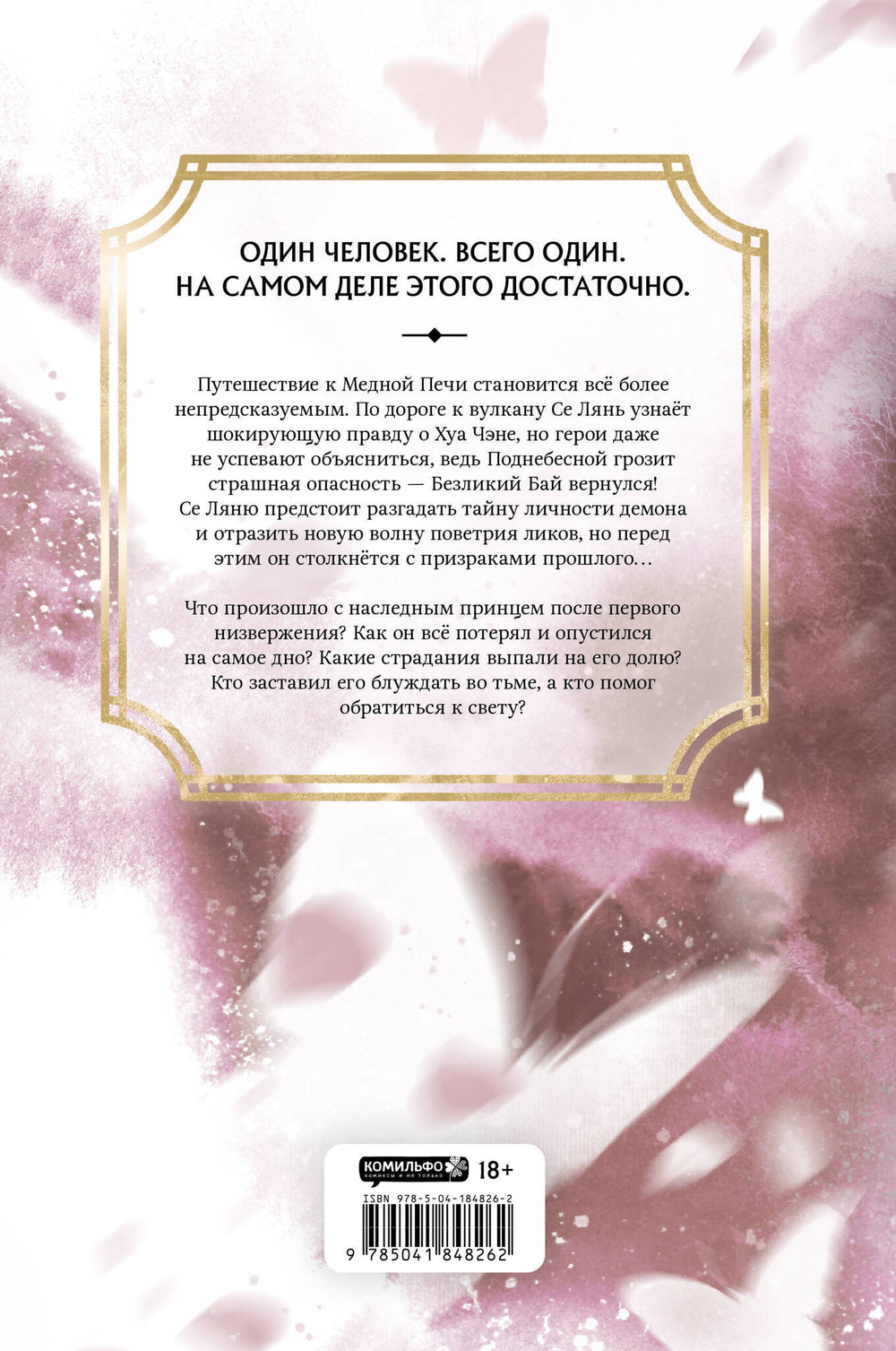 "Благословение небожителей"