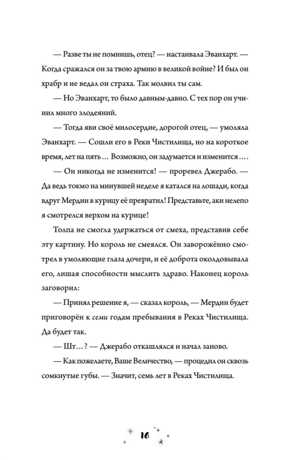 Роза Фалви и волшебник в саду