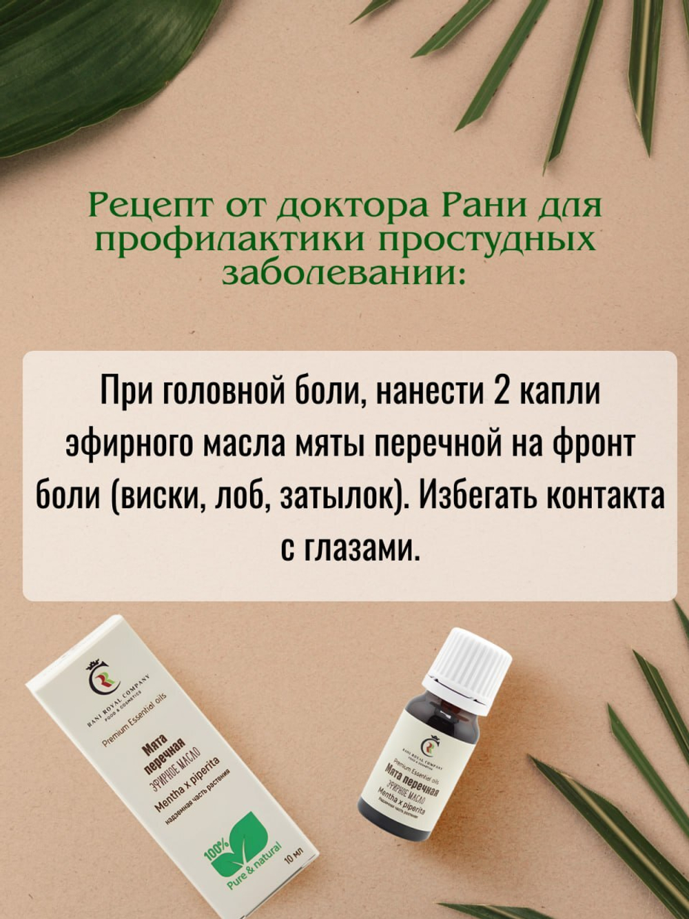 Мята перечная. Натуральное эфирное масло.