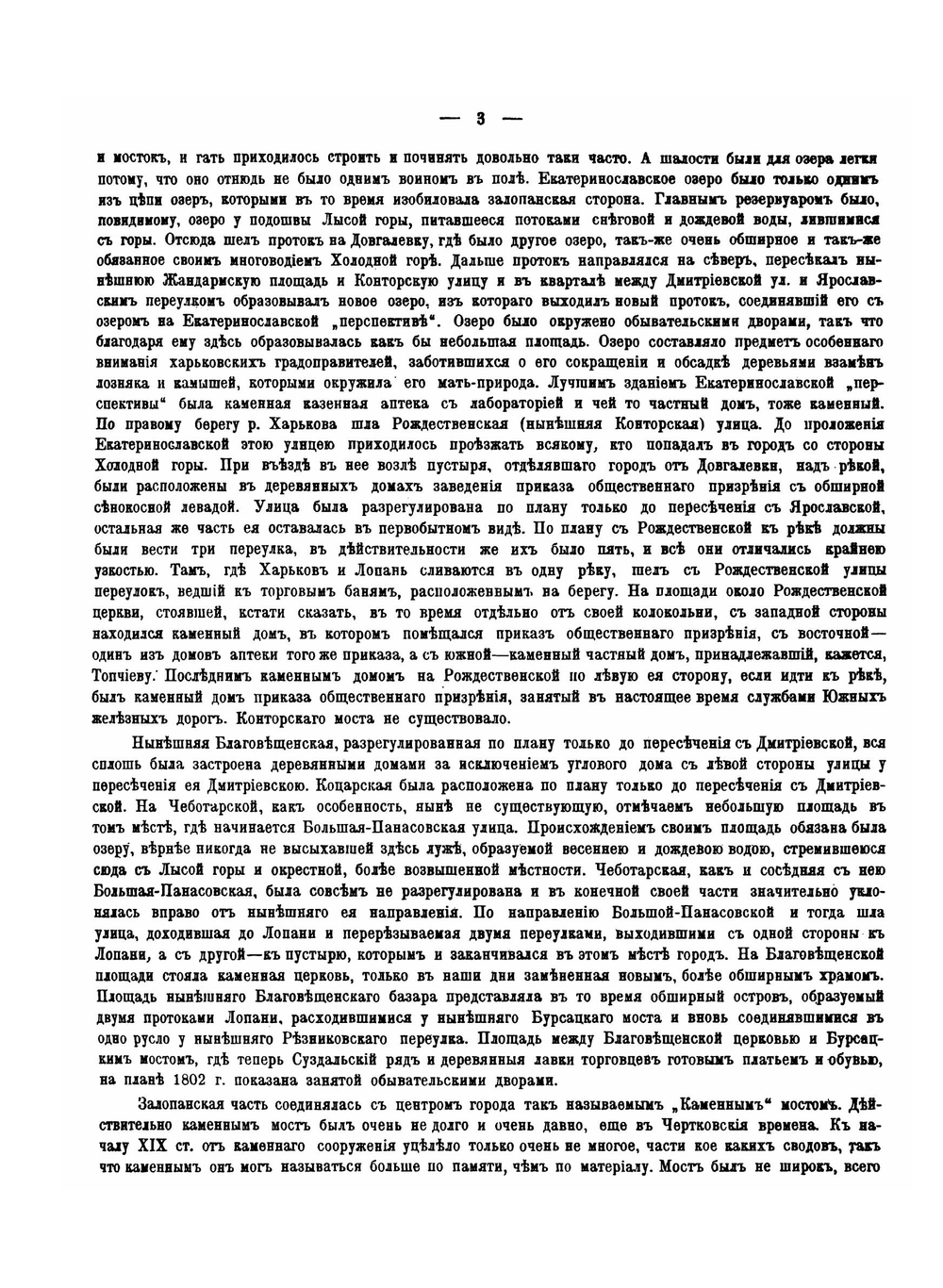 История города Харькова за 250 лет его существования. Том 2 | Д. И. Багалей; Д.П. Миллер