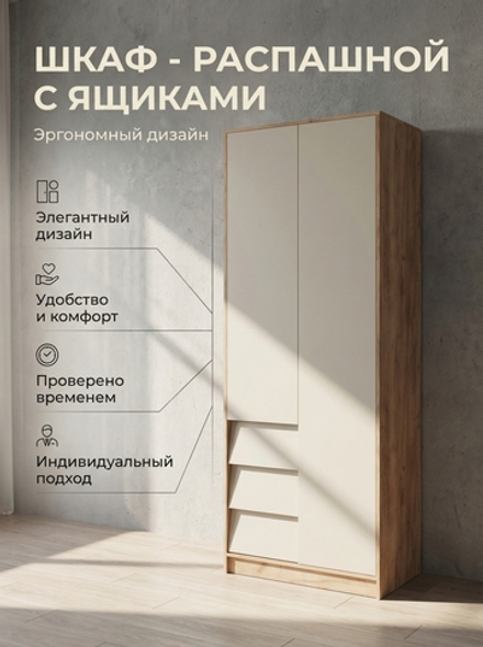 Шкаф Ева 2-х дверный 80х210х50 см без ручек компактный