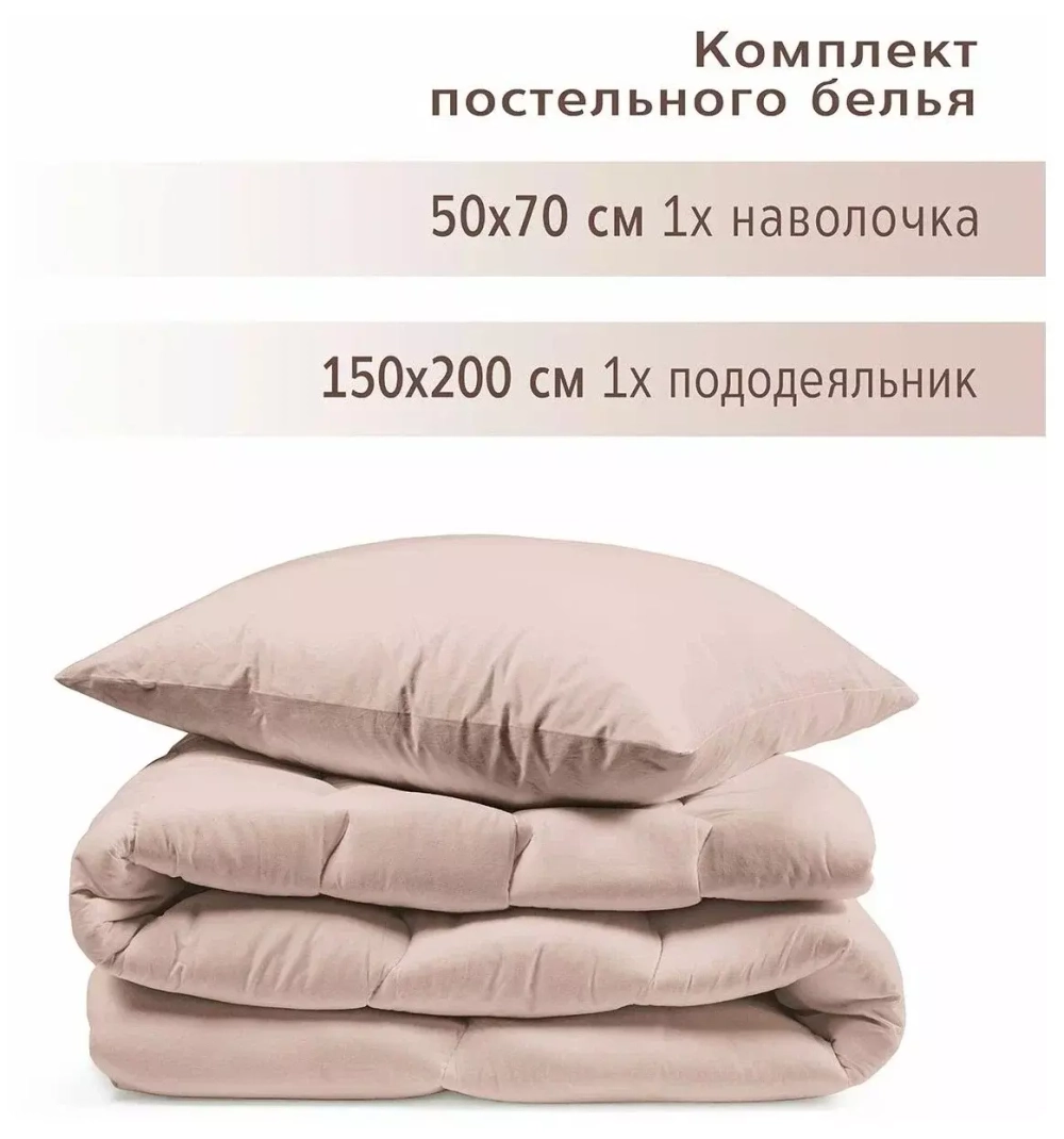YERRNA КБП Розовый Под 150*200/нав 50*70 Перкаль