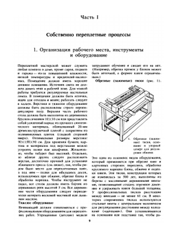 Практическое руководство по переплетному делу | А. Джонсон
