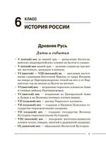 ОГЭ. История. Полный справочник школьника