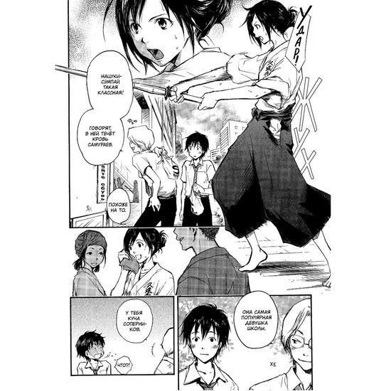 манга Летние войны, том 1