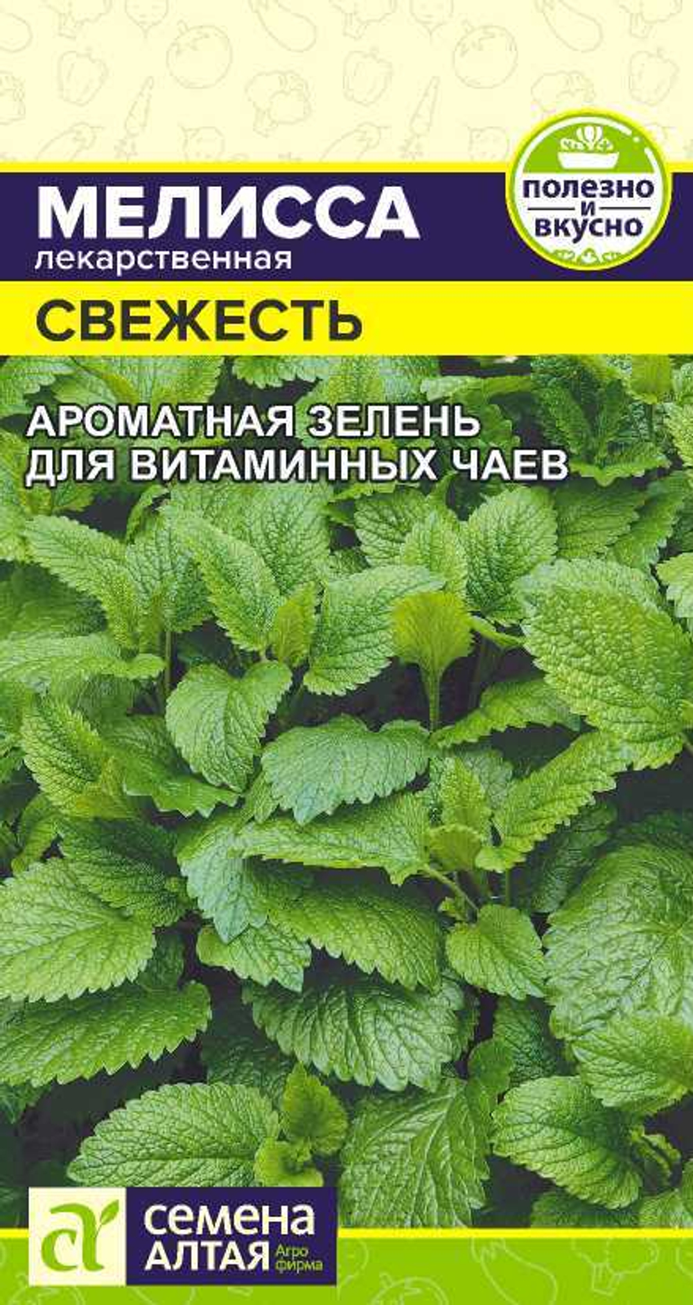 Мелисса Свежесть лекарственная 0,1гр Семена Алтая