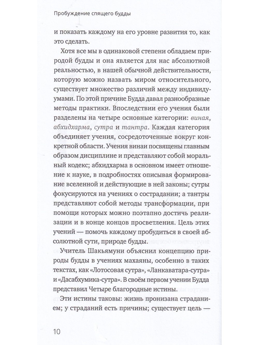 Пробуждение спящего будды