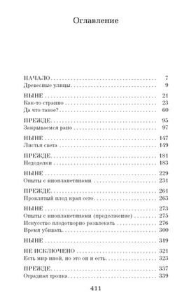 Человеческий крокет. Кейт Аткинсон