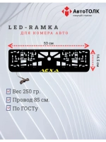 LED рамка. YELLOW Лёха.