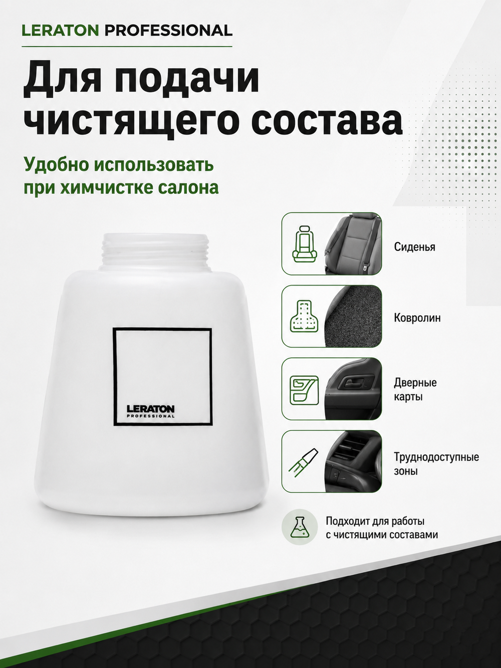 LERATON PROFESSIONAL Бутылка для аппарата для химчистки AIR BLASTER BOTTLE
