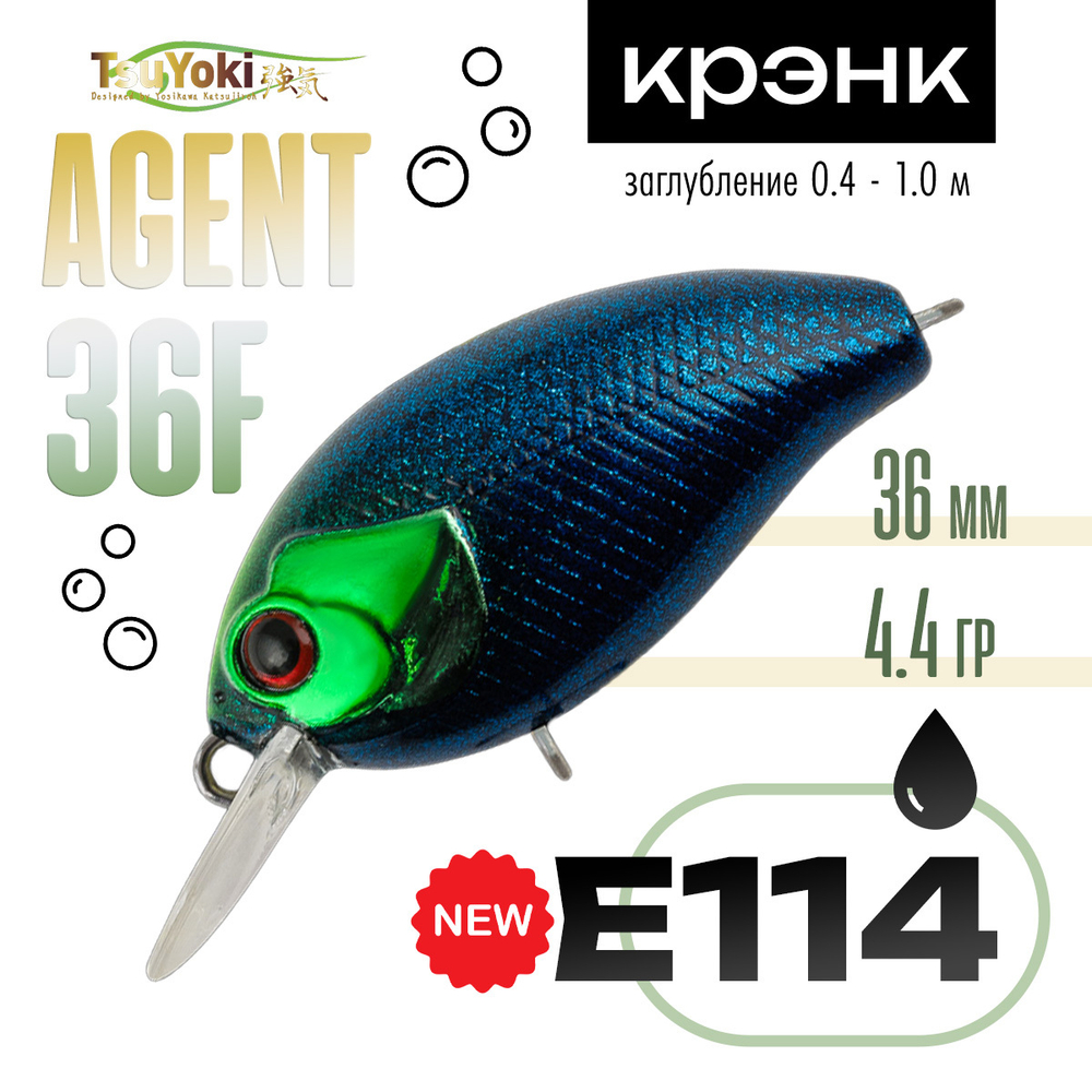 Воблер TsuYoki Agent 36F (36мм, 4.4гр)