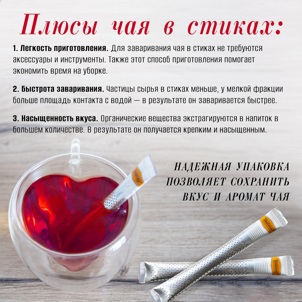TEATONE, каркаде премиум качества ,15 стиков