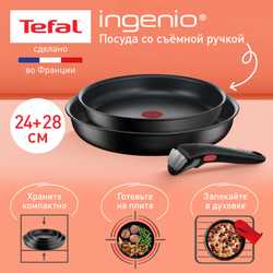 Набор посуды со съемной ручкой Tefal Ingenio Unlimited 3 предмета 24/28 см L7638942