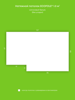 Сатиновый натяжной потолок 1 м2