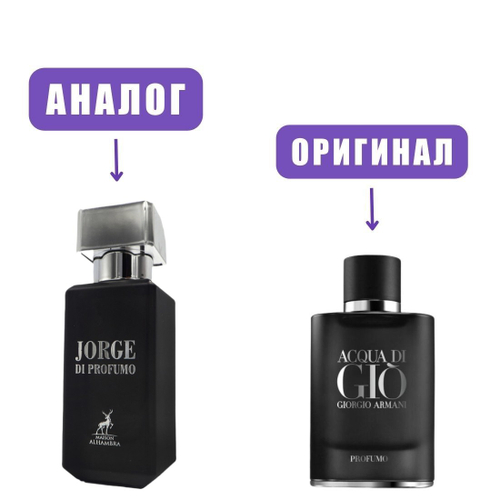 AL HAMBRA JORGE di PROFUMO edP 30ml men (версия AquaDiGioProfumo)