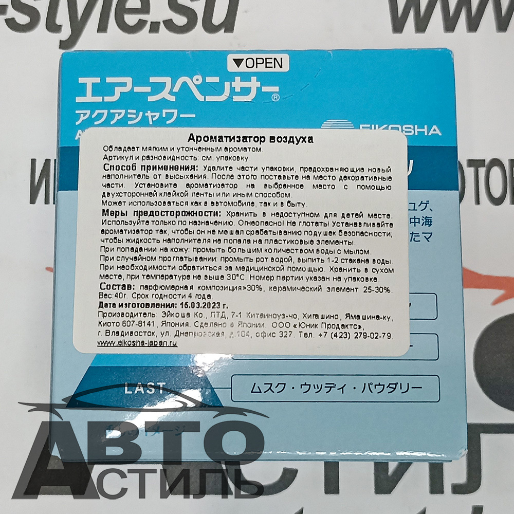 Ароматизатор в банке EIKOSHA" меловой Spirit refill - А-031 AQUA SHOWER/аква