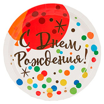 Тарелка-С-ДР-Шары-Конфетти-23см-6шт