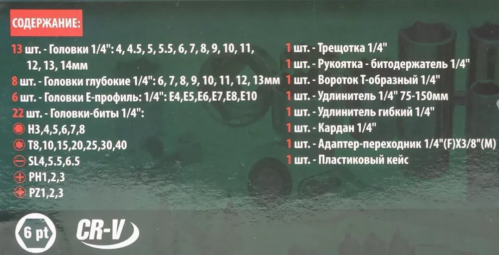 Набор инструмента 57пр. 1/4''(6-гран.)(4-14мм)(E4-E10) RockForce##Rock FORCE RF-2571-5