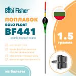 Поплавок Bobi Fisher Bolo Float BF 441 из бальзы