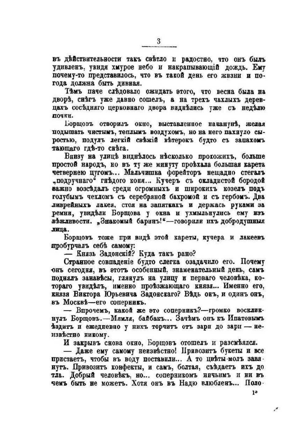 Собрание сочинений графа Е.А. Салиаса. Том 28. Сумма трех слагаемых. Неслыханное дело. Петровские дни | Е. А. Салиас