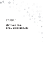 Как открыть детский сад и работать с удовольствием и прибылью