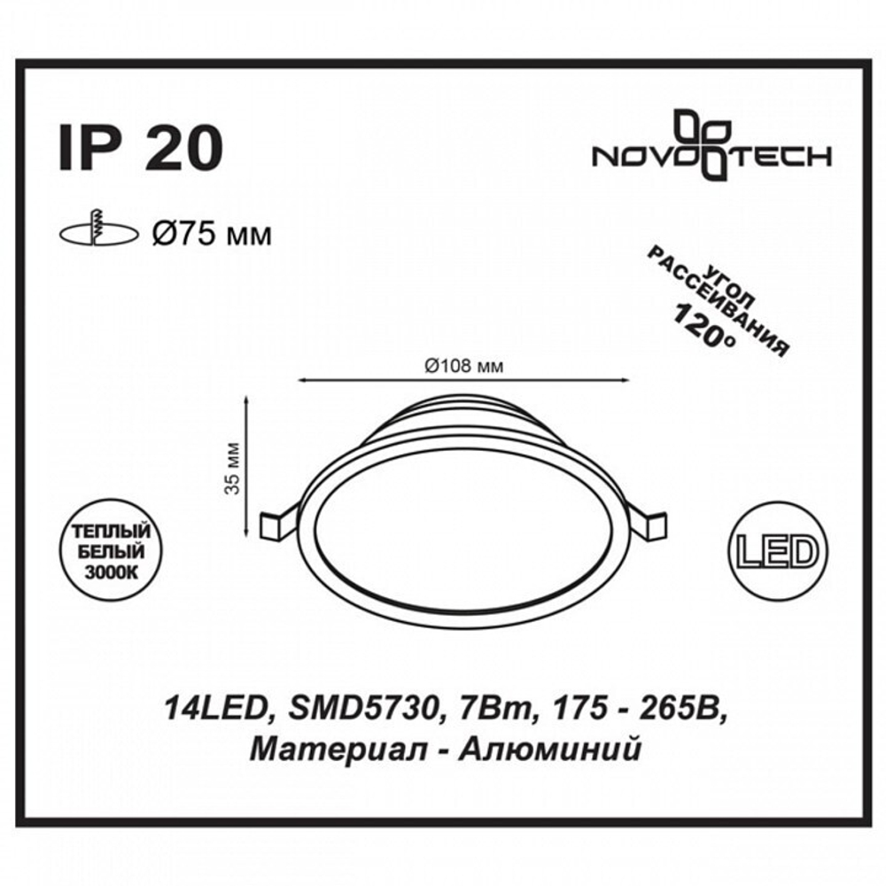 Встраиваемый светильник Novotech 357572
