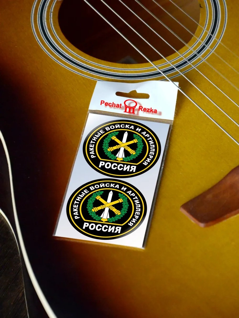 Стикеры - Ракетные войска и артиллерия ВС РФ