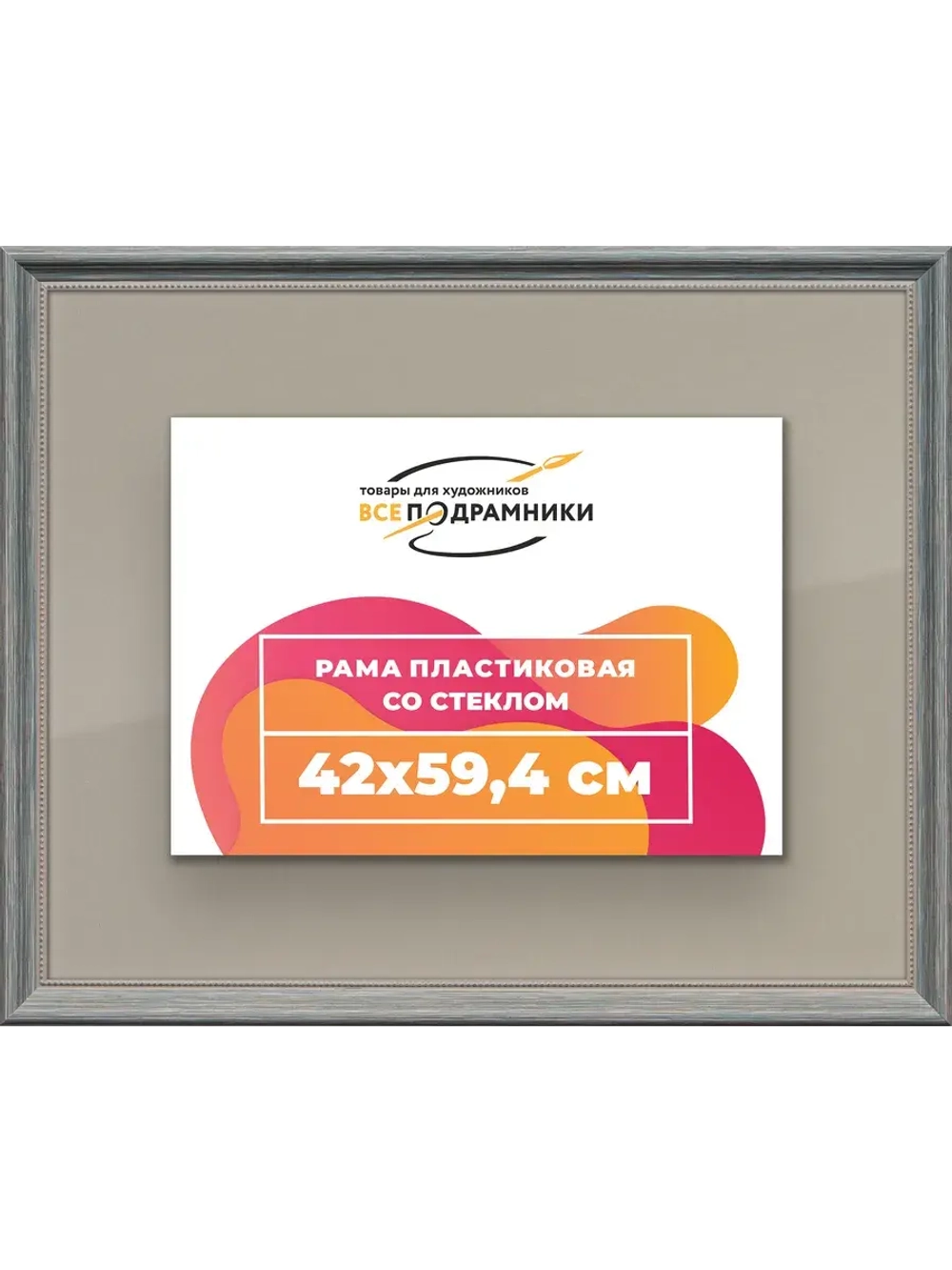 Рамка для постера и фотографий 42x59,4